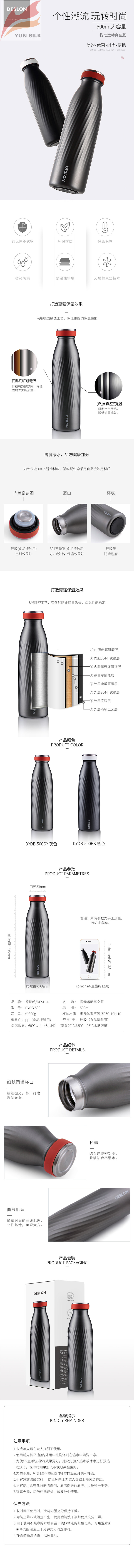 750px-悦动运动真空瓶DYDB-500.jpg